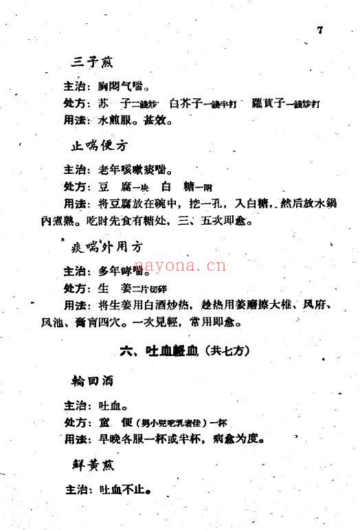 《民间灵验便方》三册 中医 第5张