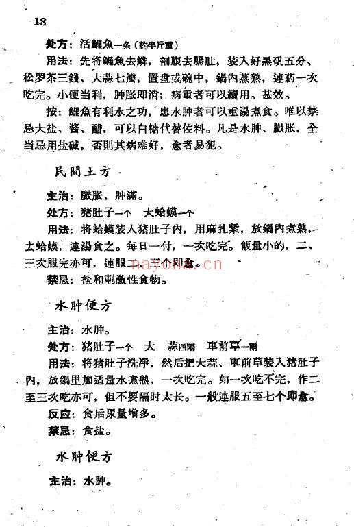 《民间灵验便方》三册 中医 第6张