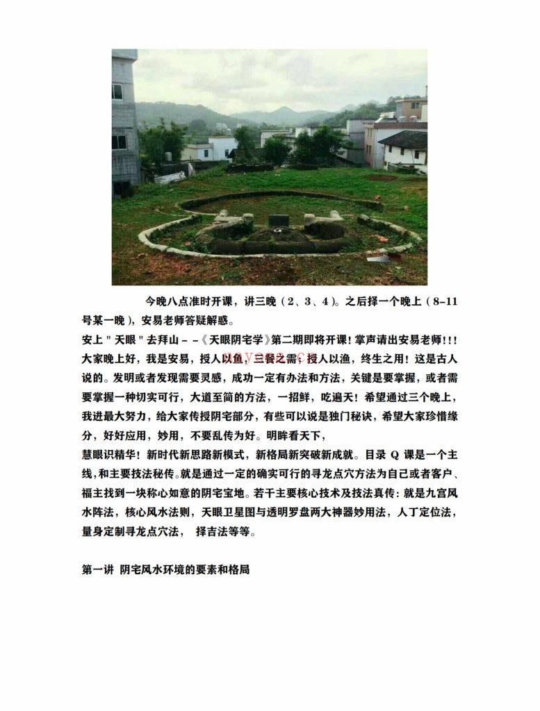 《龙脉传奇-阴宅学》9