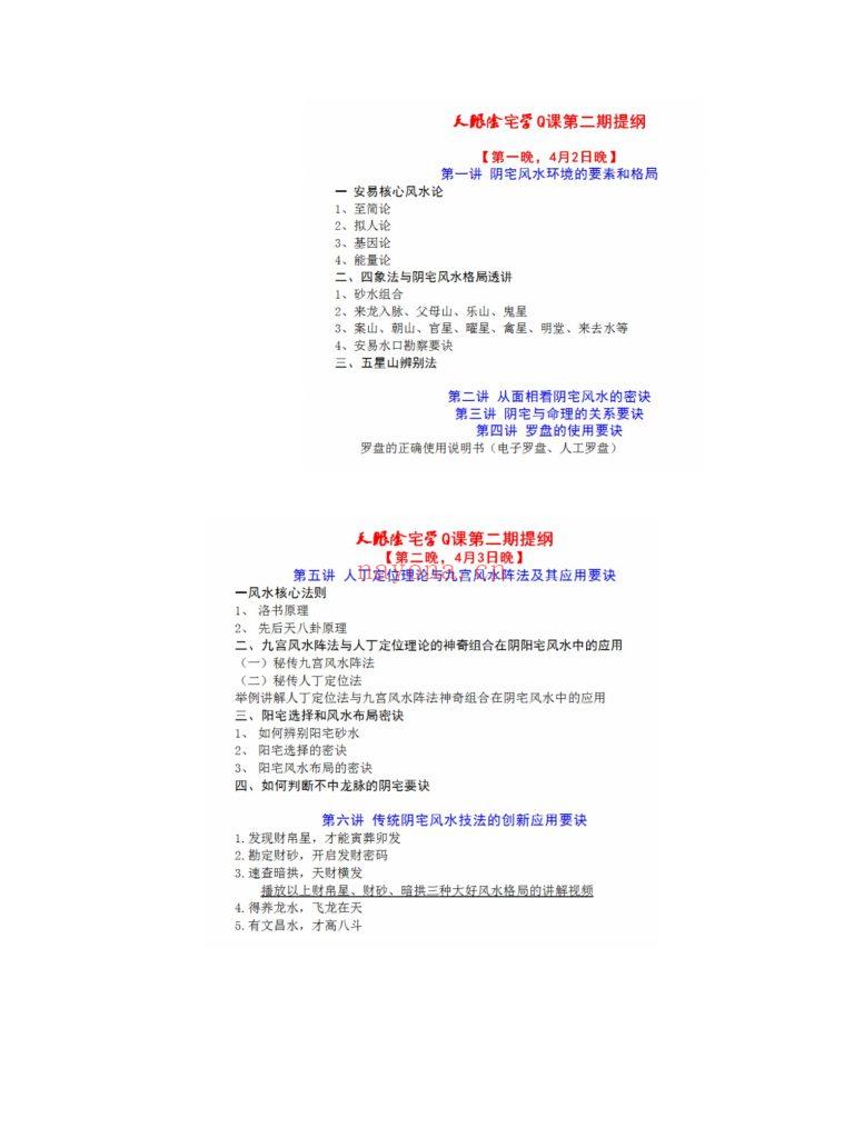 《龙脉传奇-阴宅学》9