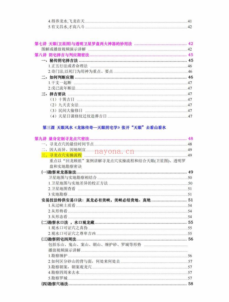 《龙脉传奇-阴宅学》9