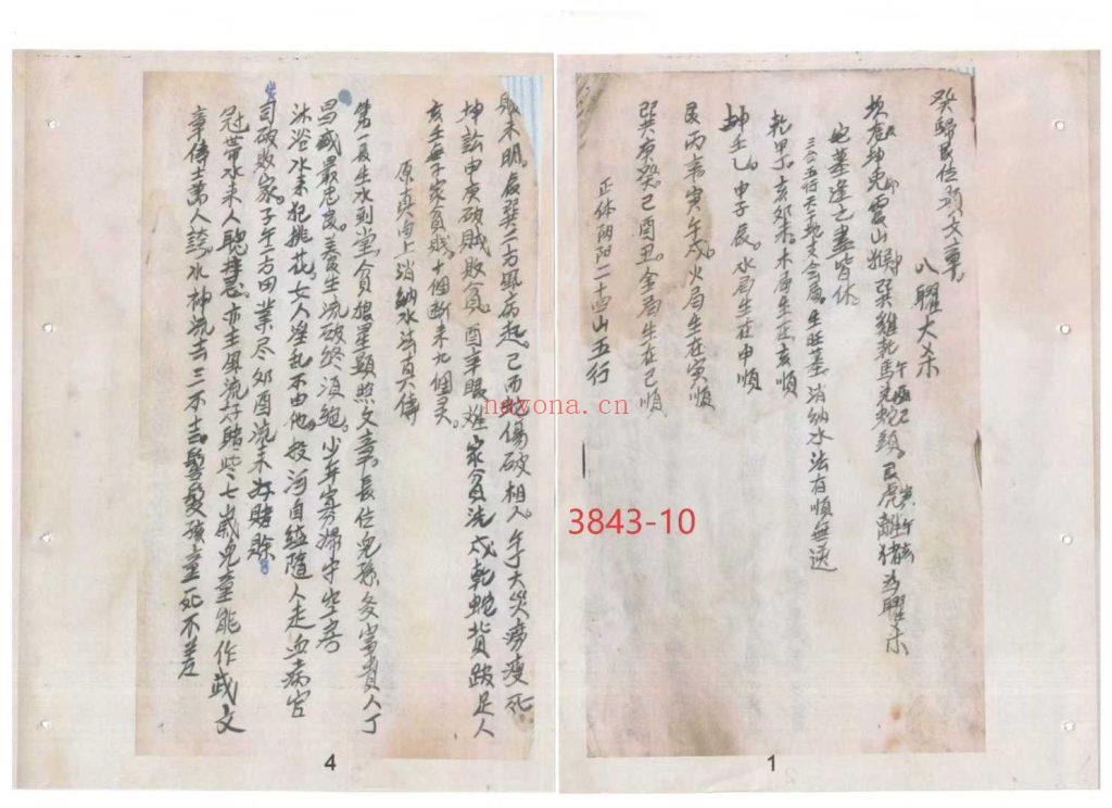 《消砂纳水做坟造式图诀》10
