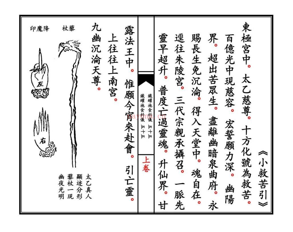 《青玄济炼焰口铁罐施食科仪》上下卷15