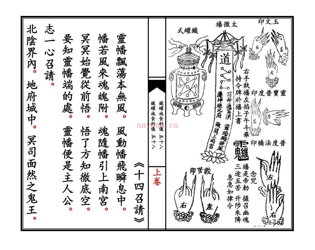 《青玄济炼焰口铁罐施食科仪》上下卷15