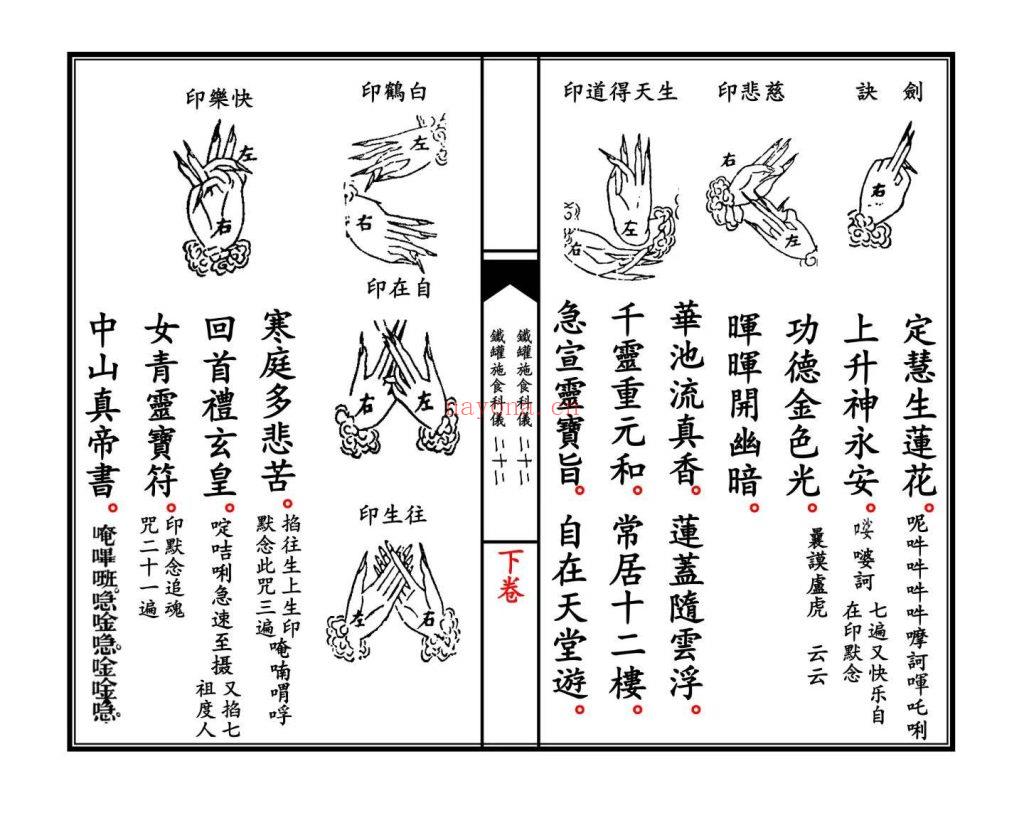 《青玄济炼焰口铁罐施食科仪》上下卷15