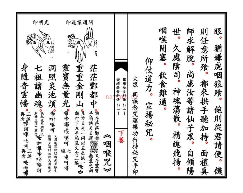 《青玄济炼焰口铁罐施食科仪》上下卷15