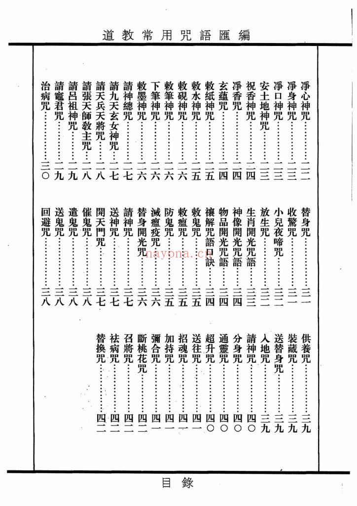 《道教常用咒语汇编+怎样画符+民间化解法术》8