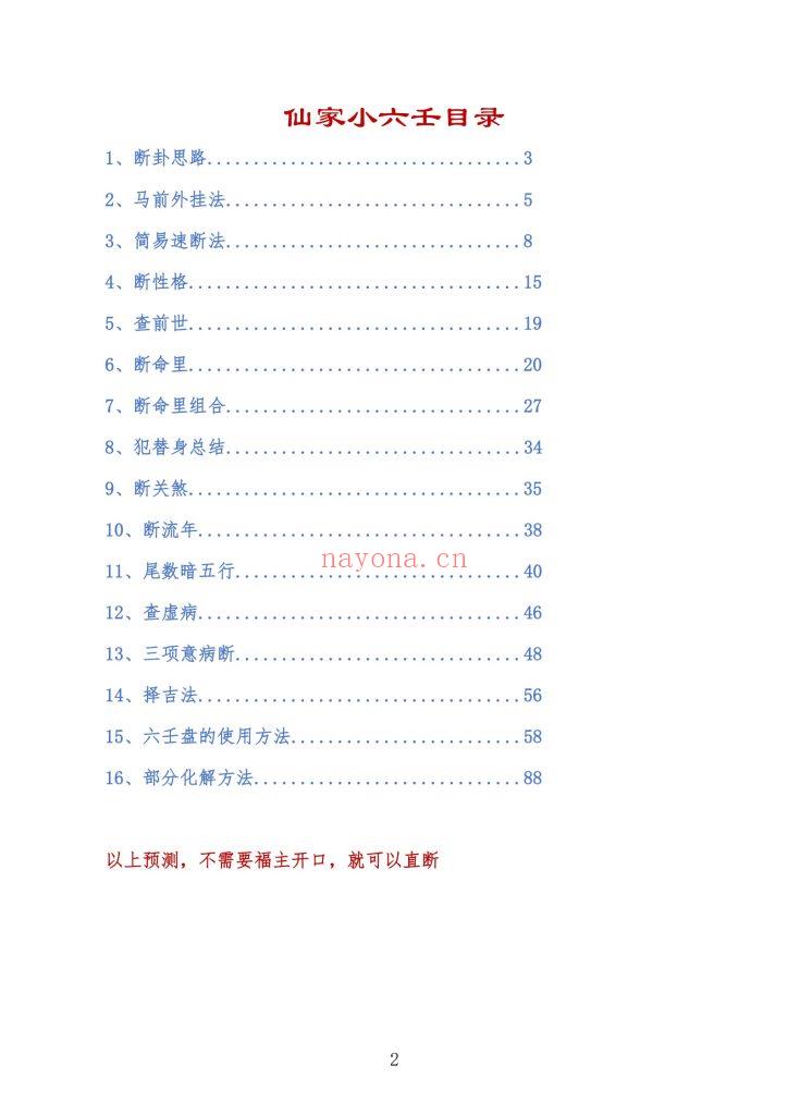 最新《仙家小六壬秘法直断》视频+课件两部13