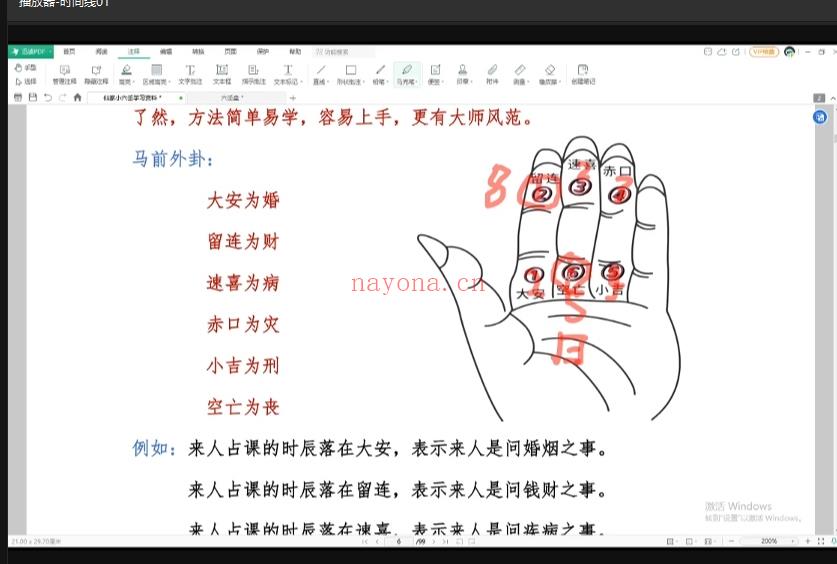 最新《仙家小六壬秘法直断》视频+课件两部13