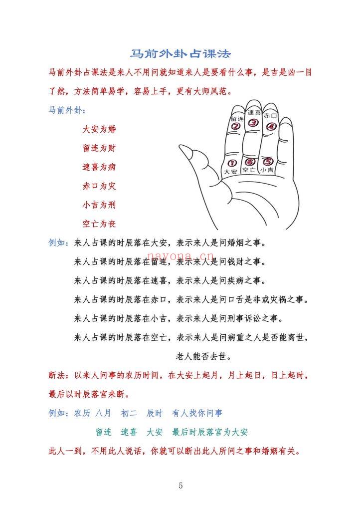 最新《仙家小六壬秘法直断》视频+课件两部13