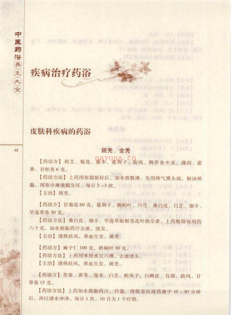 《中医药浴养生大全》上下10