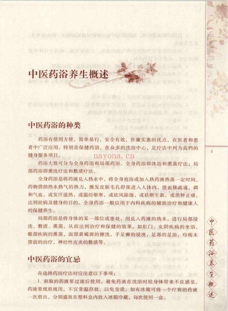《中医药浴养生大全》上下10