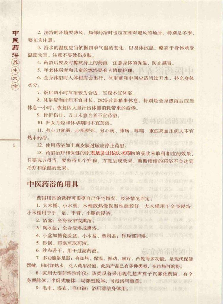《中医药浴养生大全》上下10
