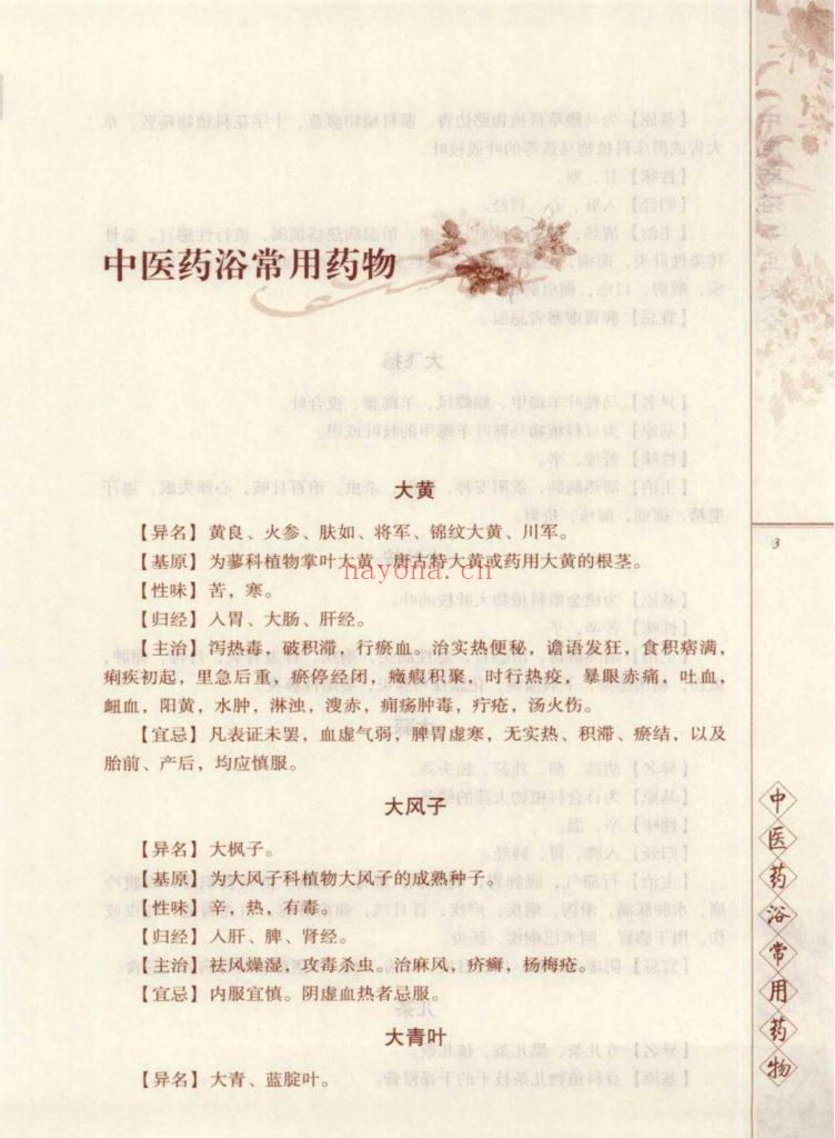 《中医药浴养生大全》上下10