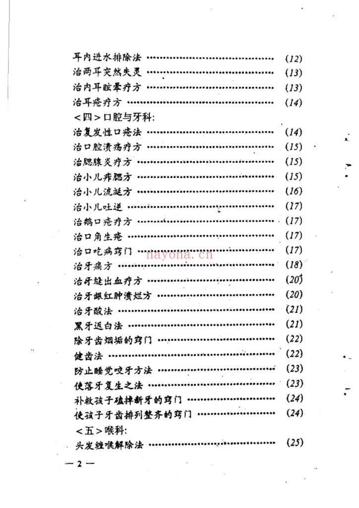 《民间医疗土方》1993年9