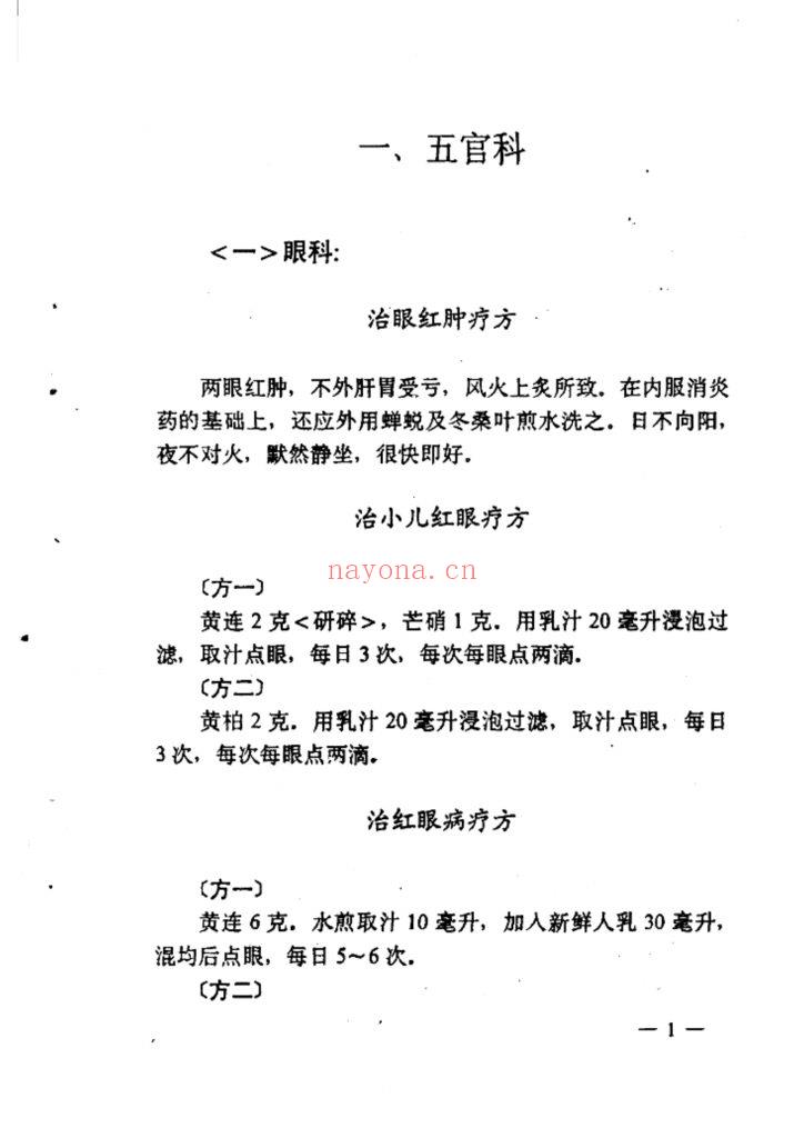 《民间医疗土方》1993年9