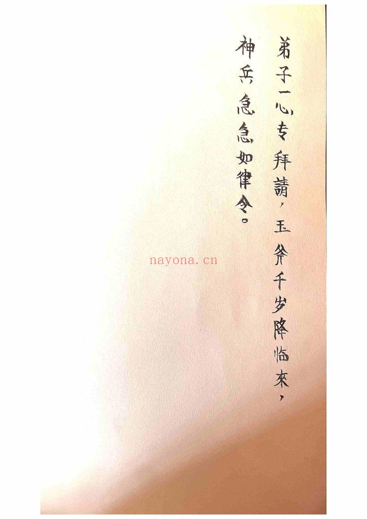 《玉斧教符秘》9
