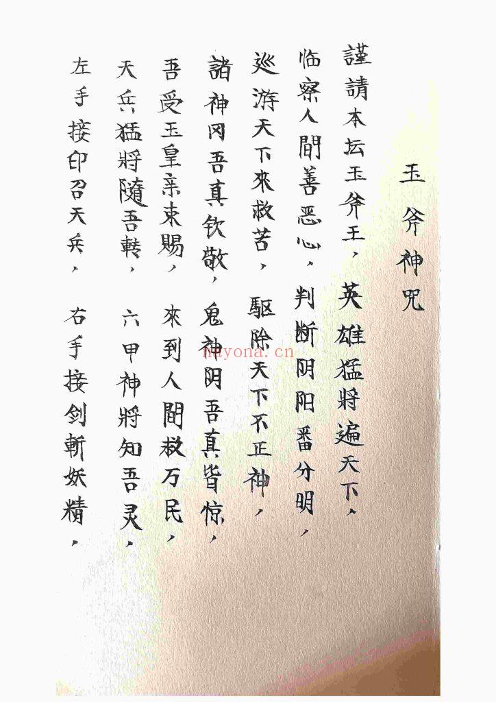 《玉斧教符秘》9