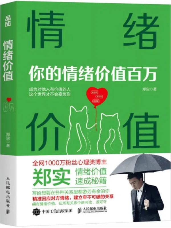 《情绪价值》郑实