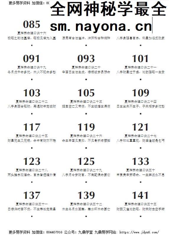 夏光明《不传之秘夏仲祥定当诀&最后的六十六个夏样宗命理口诀》272页pdf