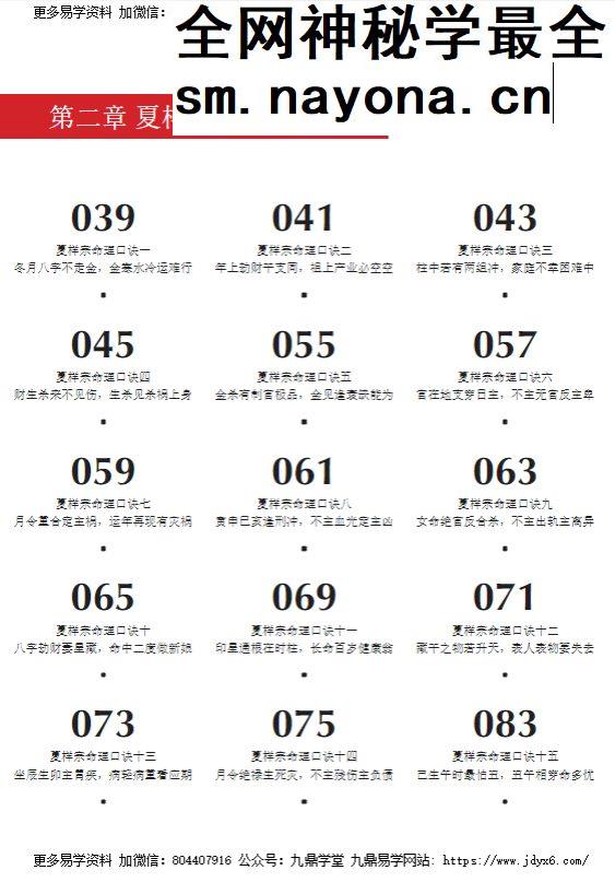 夏光明《不传之秘夏仲祥定当诀&最后的六十六个夏样宗命理口诀》272页pdf