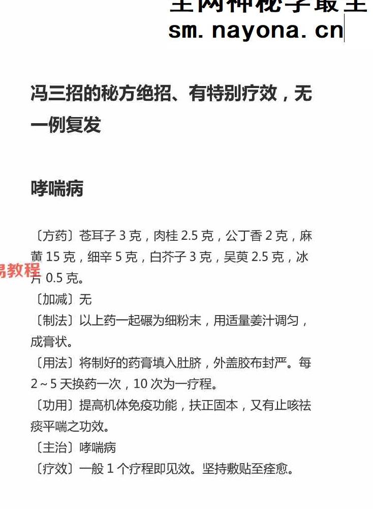 冯三招的秘方绝招、有特别疗效，无一例复发 pdf 5页