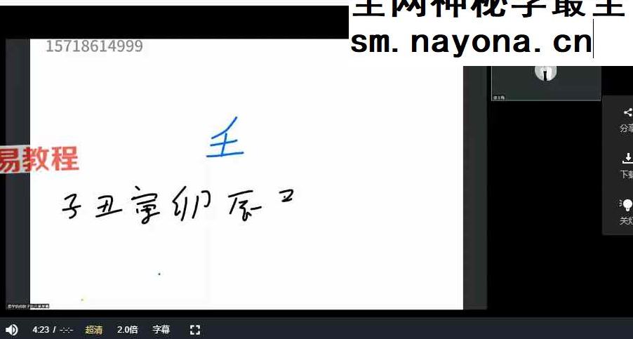 秋子八字精英班视频38集