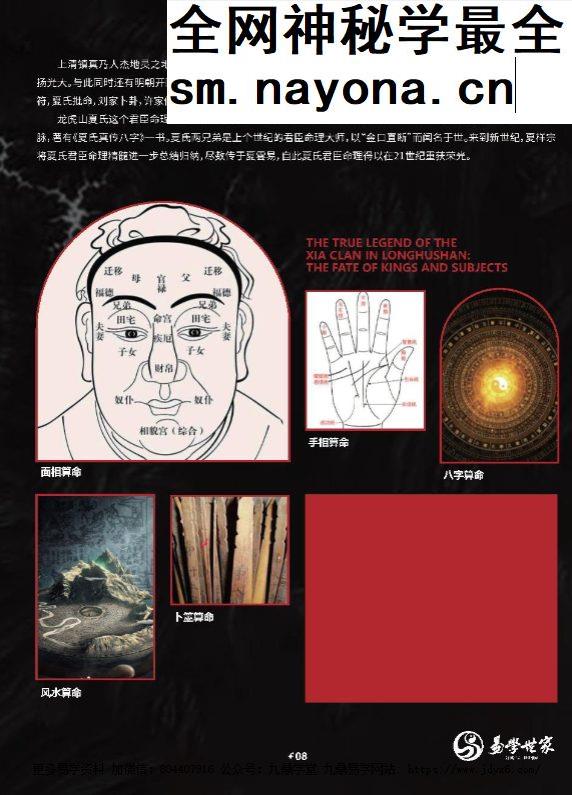 夏光明《不传之秘夏仲祥定当诀&最后的六十六个夏样宗命理口诀》272页pdf