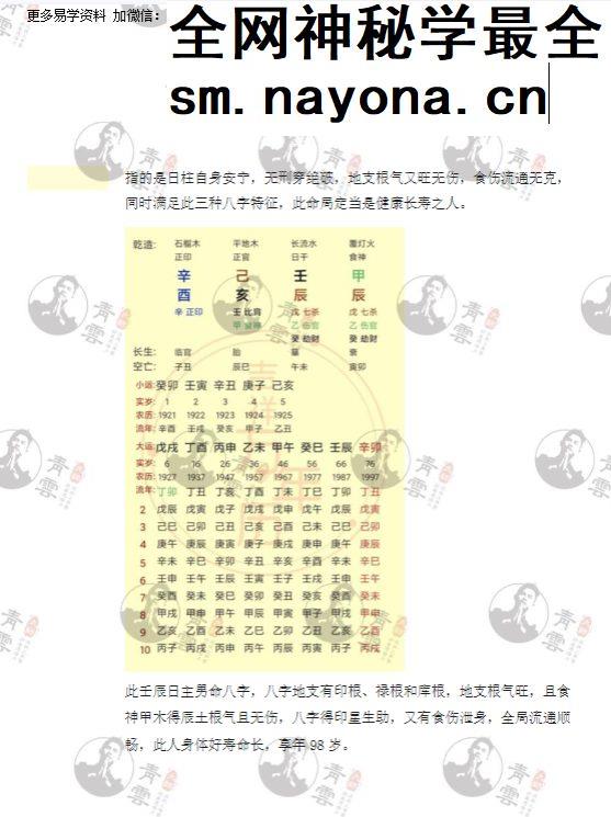 夏光明《不传之秘夏仲祥定当诀&最后的六十六个夏样宗命理口诀》272页pdf