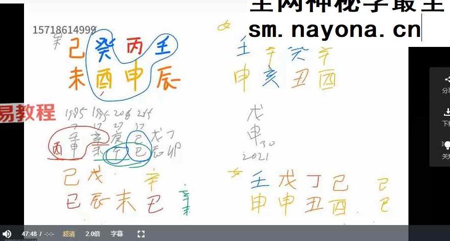 秋子八字精英班视频38集