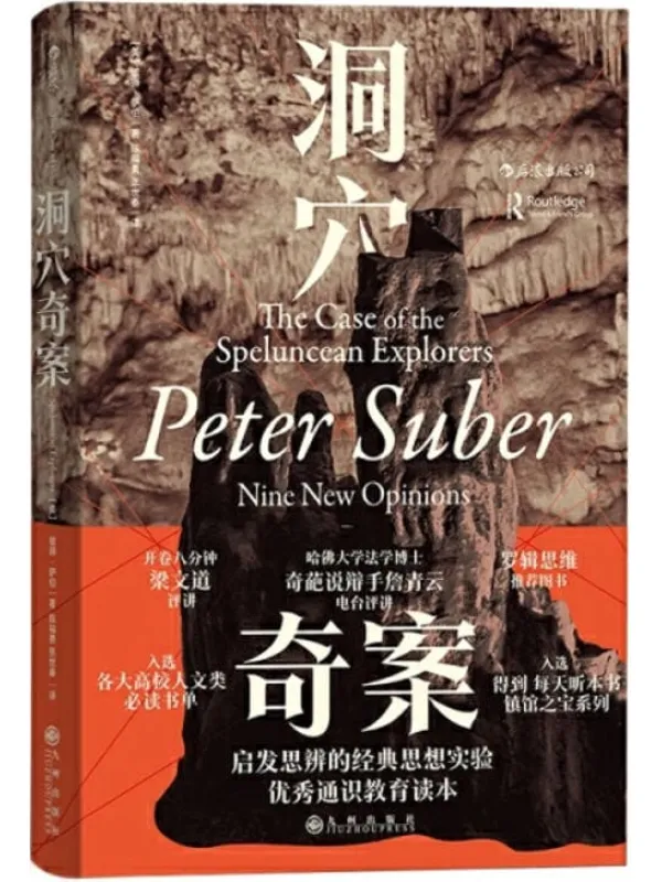 《洞穴奇案》彼得·萨伯