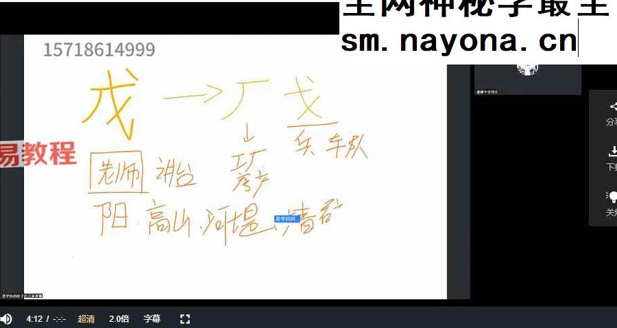 秋子八字精英班视频38集