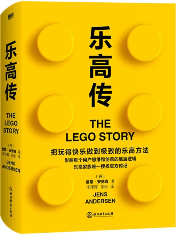 《乐高传》詹斯·安德森