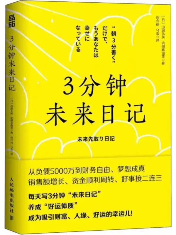 《3分钟未来日记》山田弘美