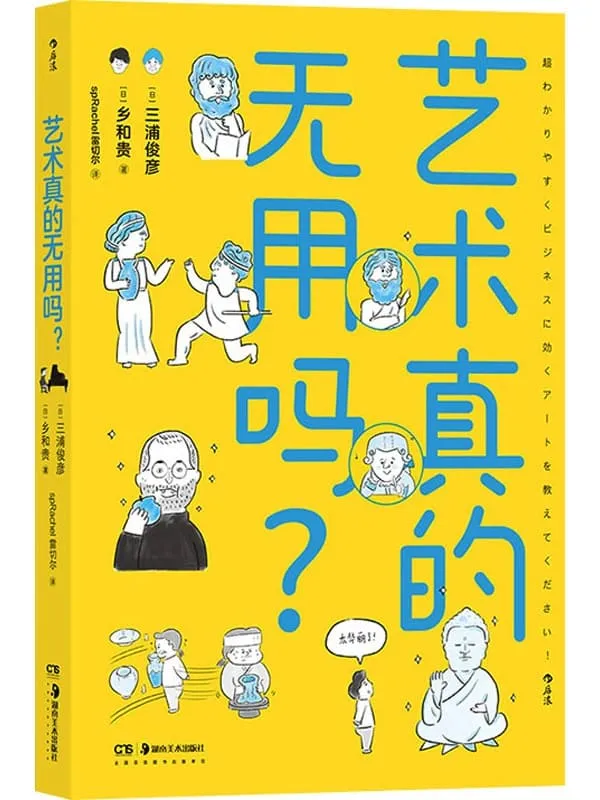《艺术真的无用吗？》三浦俊彦