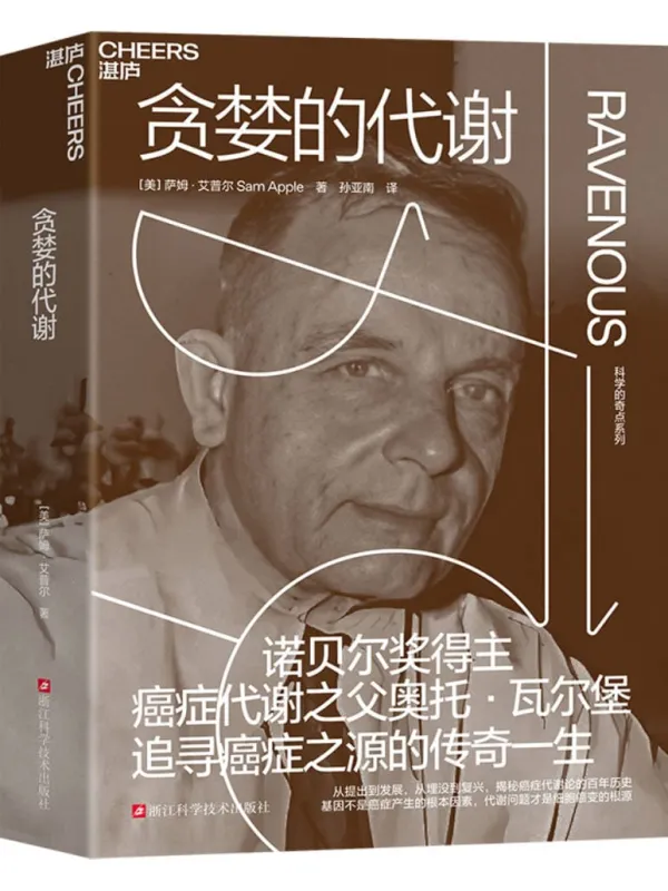 《贪婪的代谢》萨姆·艾普尔