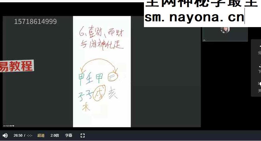 秋子八字精英班视频38集