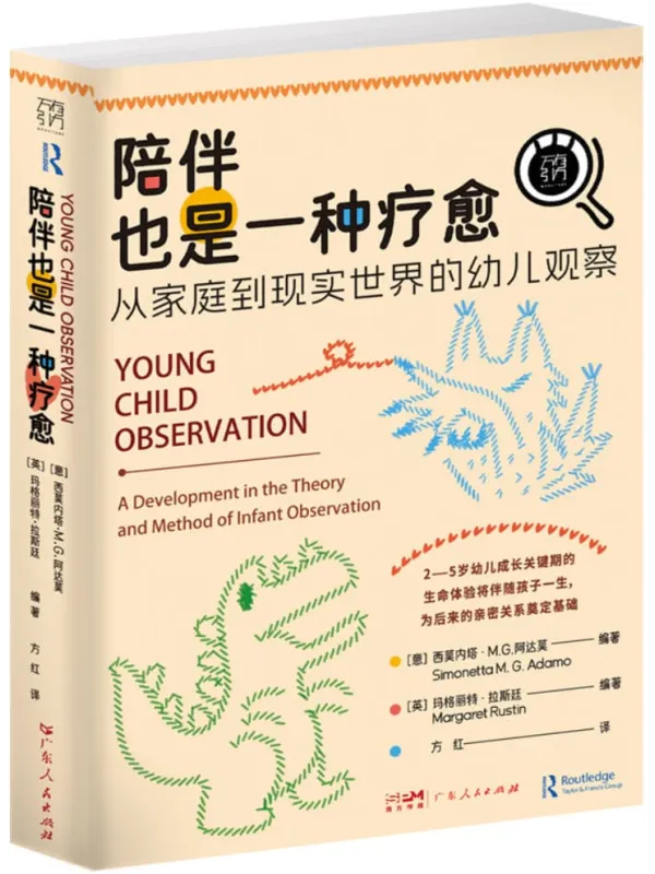《陪伴也是一种疗愈》西莫内塔·M.G.阿达莫