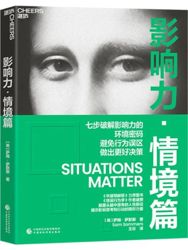 《影响力·情境篇》萨姆·萨默斯