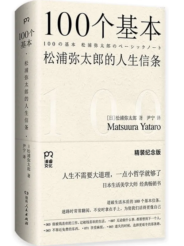 《100个基本:松浦弥太郎的人生信条》松浦弥太郎
