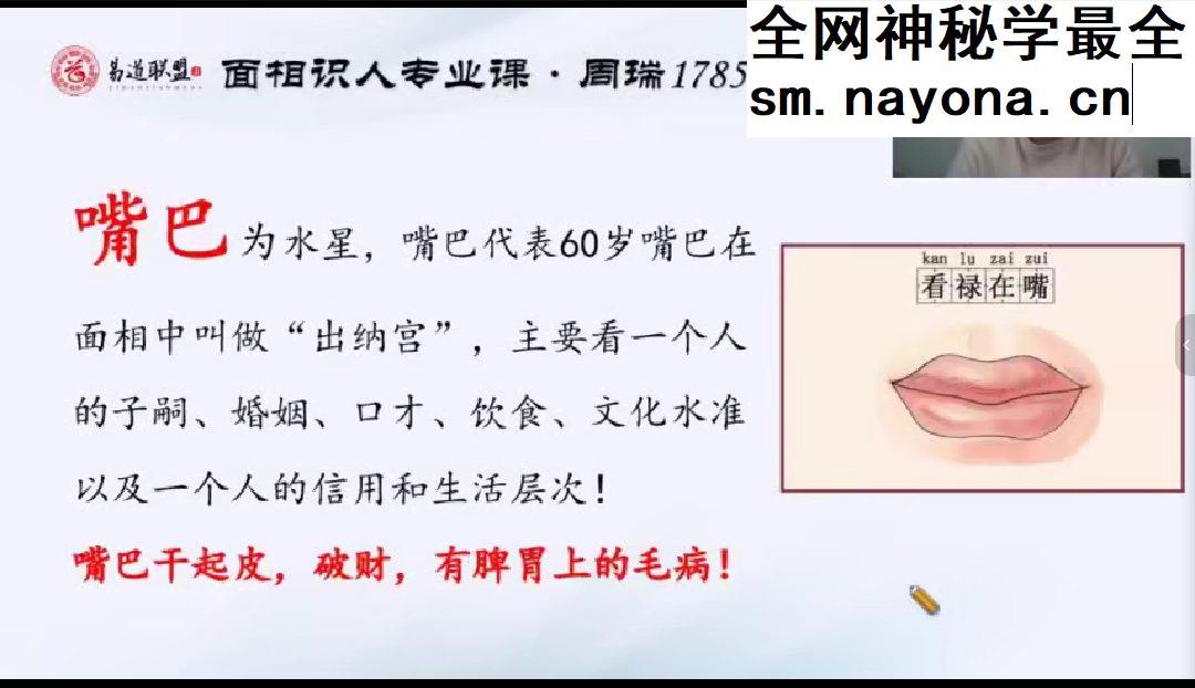 周瑞《面相识人专业课》写在脸上的风水视频