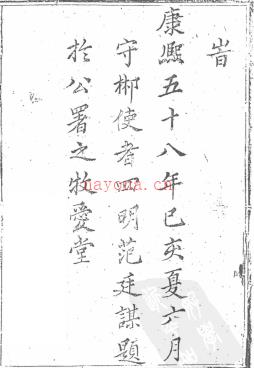 彬州总志[康熙]十二卷.pdf下载 | 西北地区 | 县志下载 | 中国地方史志网