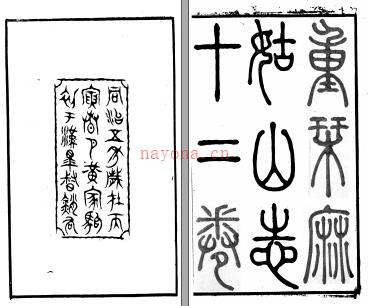 重刊麻姑山志十二卷 黄家驹编 同治五年(1866)汉皋督销局刻本 | 华东地区 | 县志下载 | 中国地方史志网