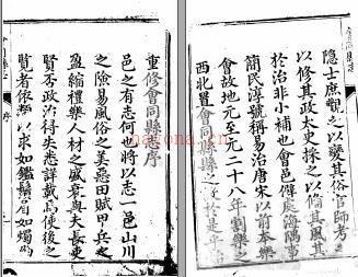 ［嘉庆］会同县志十卷 陈述芹纂修  嘉庆二十五年（1820）刻本 | 华中地区 | 县志下载 | 中国地方史志网