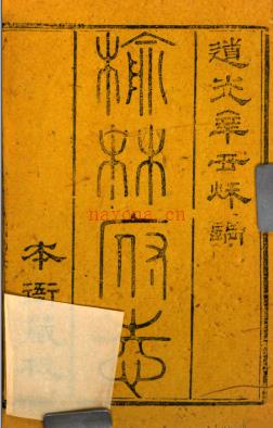 ［道光］榆林府志五十卷首一卷 李熙龄纂修 道光二十一年（1841）刻本 | 西北地区 | 县志下载 | 中国地方史志网