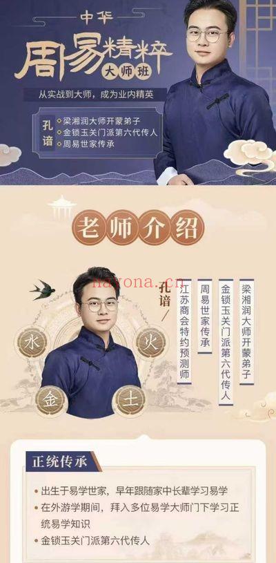 孔谙《周易精粹大师班》视频55集+课件56本