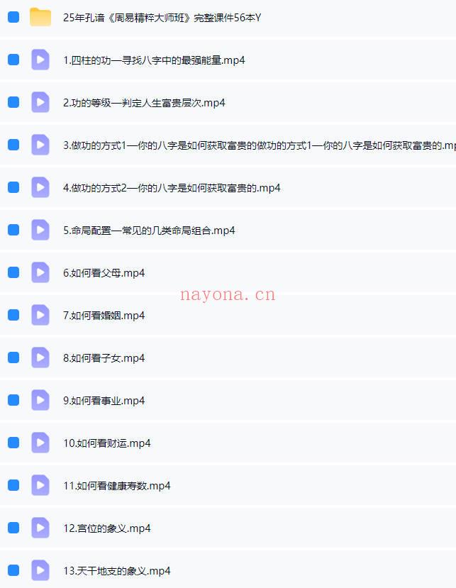 孔谙《周易精粹大师班》视频55集+课件56本