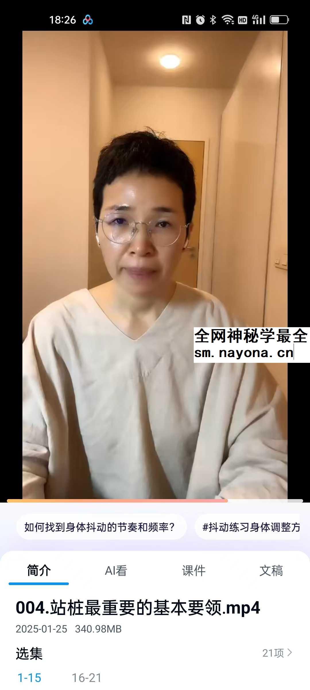 赵莉 21天站桩与觉知营23集