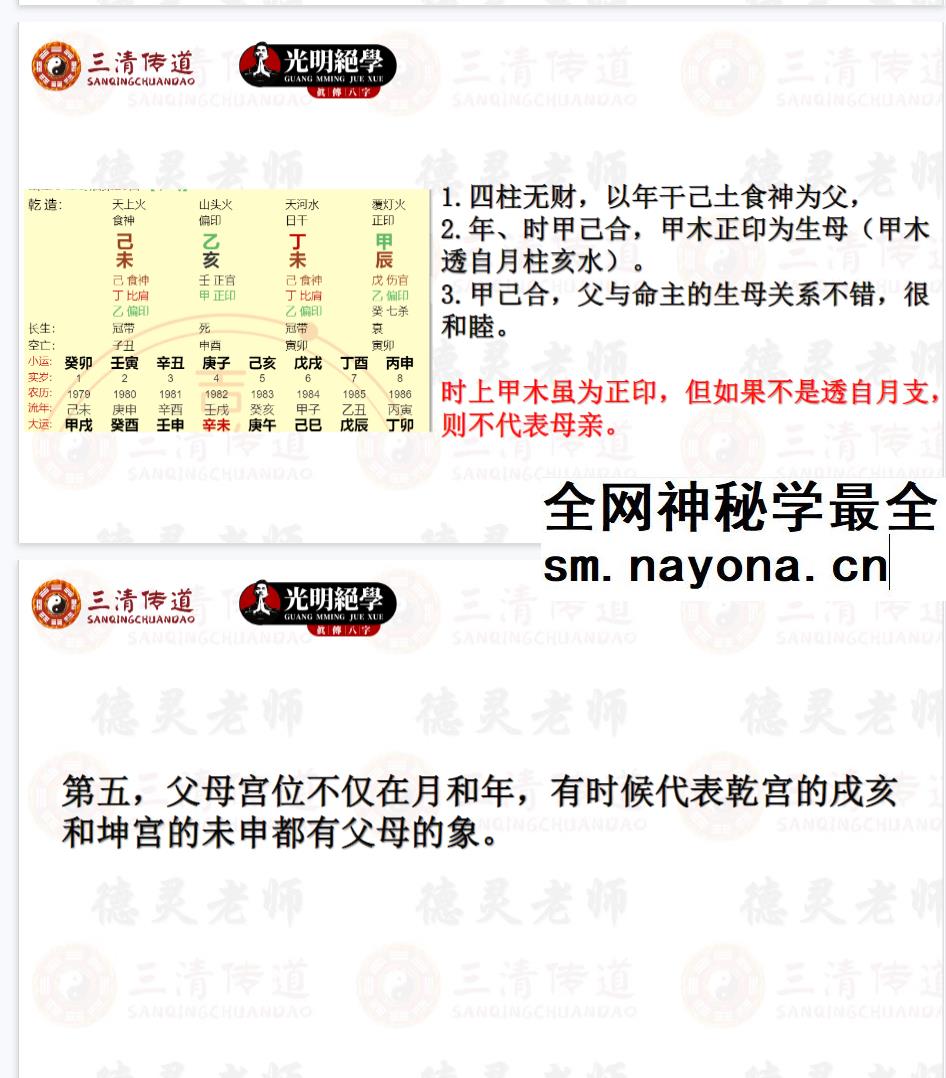 夏光明 李灵婧（德灵）《巧学八字系列之六亲定位-父母专题》视频1集2.5小时+文档