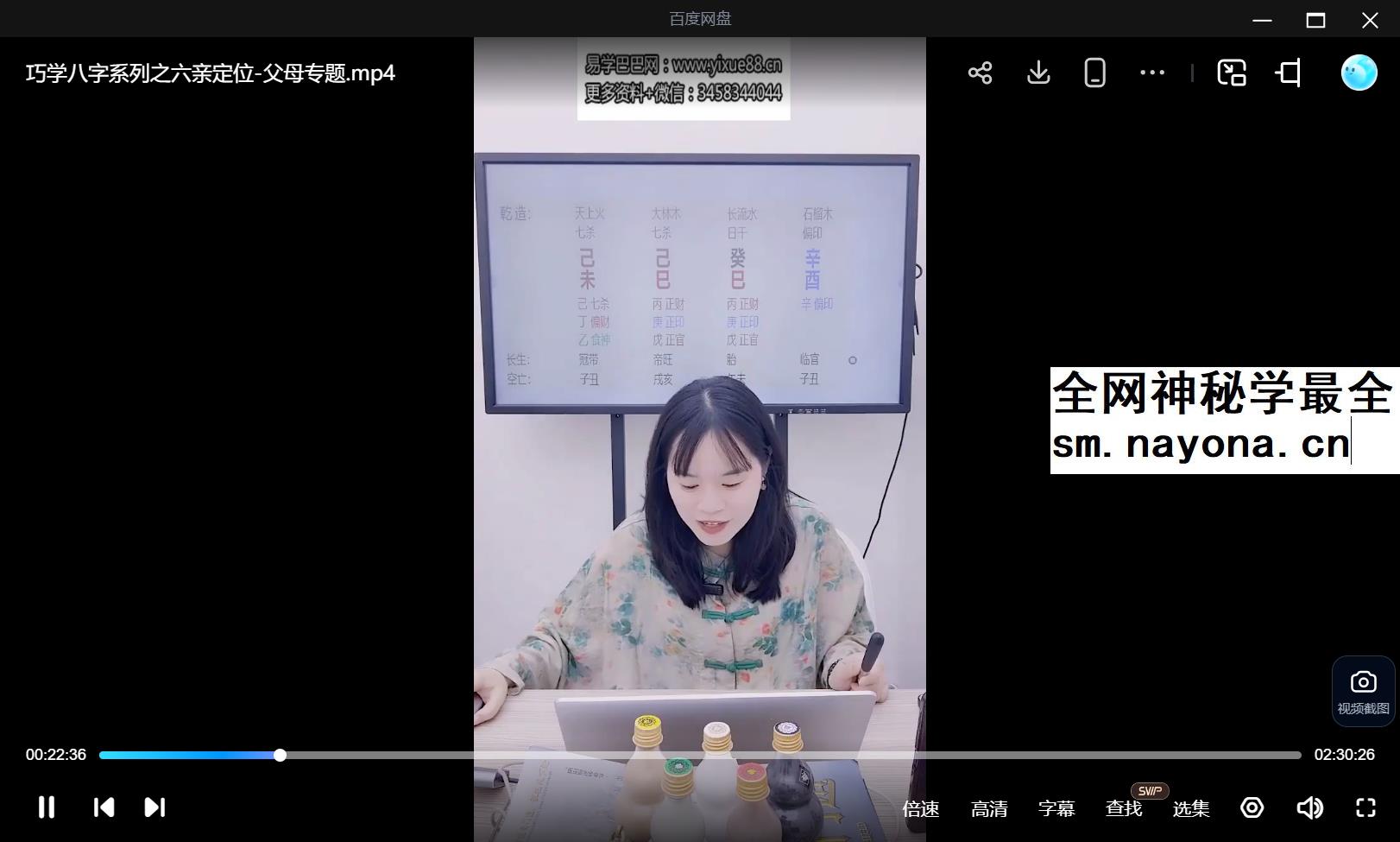 夏光明 李灵婧（德灵）《巧学八字系列之六亲定位-父母专题》视频1集2.5小时+文档